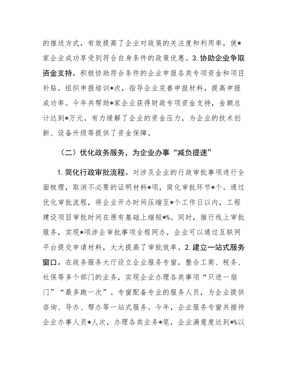 某单位服务企业年度工作总结.docx_第2页