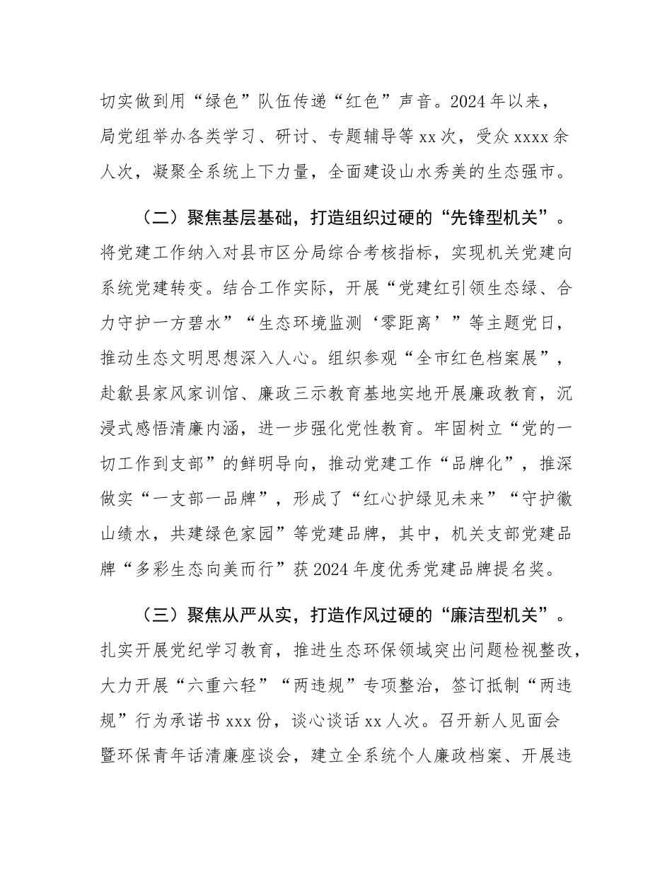 市生态环境局党组书记2024年述职述廉述党建工作报告.docx_第2页