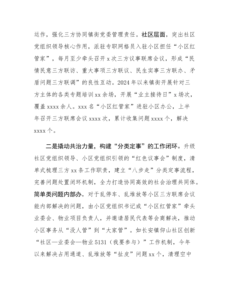 工作交流：构建协同共治新格局推动党建实体化运作.docx_第2页