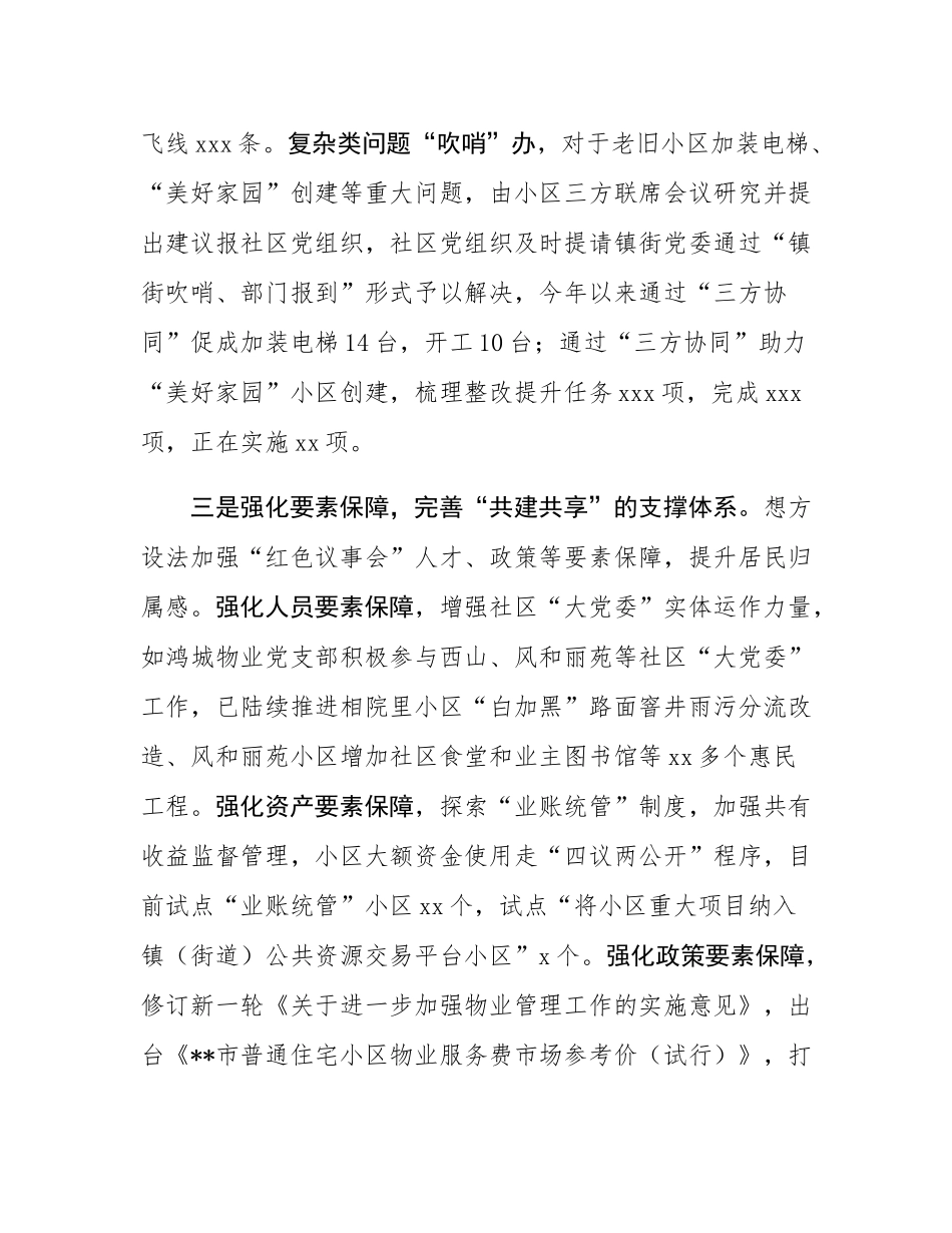 工作交流：构建协同共治新格局推动党建实体化运作.docx_第3页