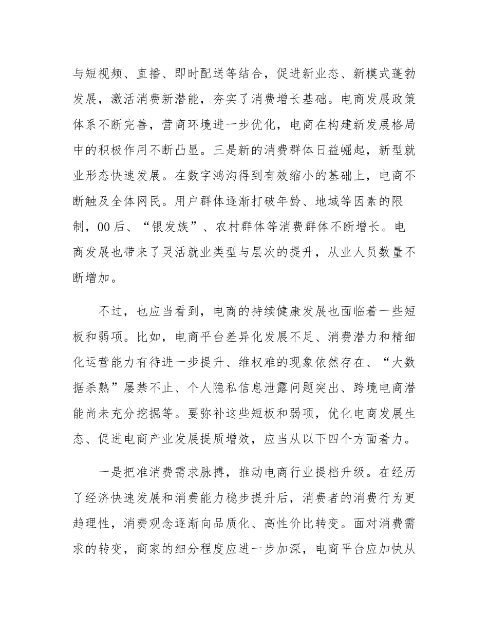 推动电商发展提质增效.docx_第2页