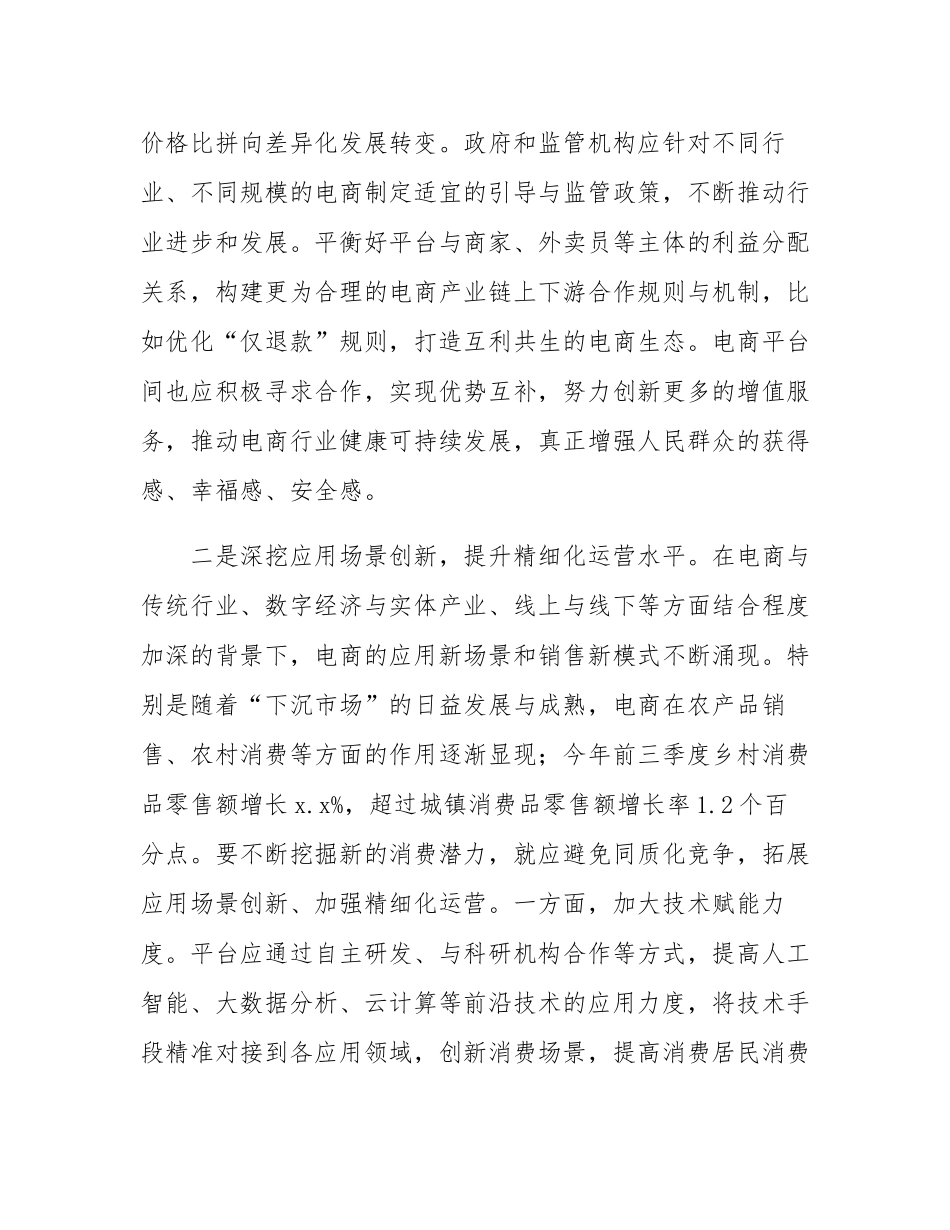推动电商发展提质增效.docx_第3页