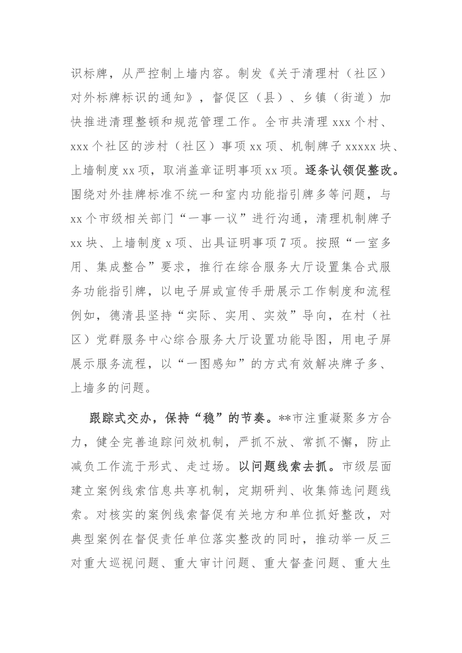 在2024年省委基层减负工作专班调研督导座谈会上的汇报发言.docx_第3页