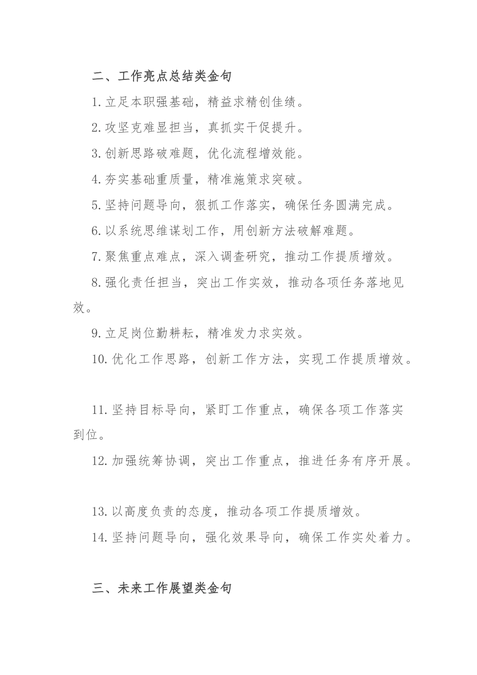 述职报告和年终工作总结写作金句42例.docx_第2页