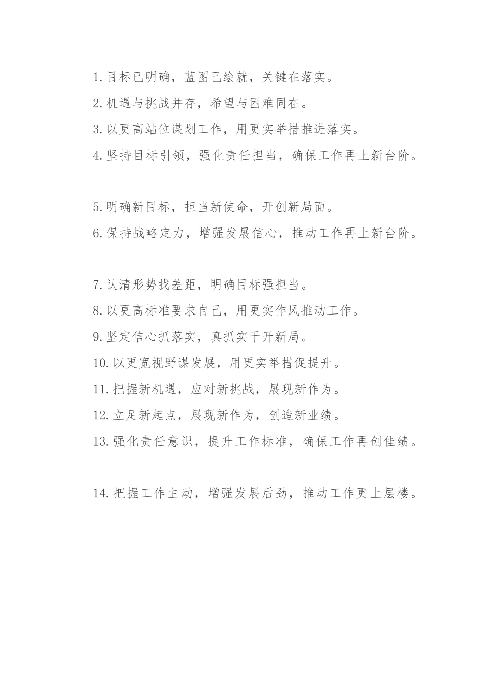 述职报告和年终工作总结写作金句42例.docx_第3页