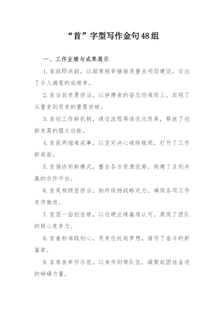 “首”字型写作金句48组.docx