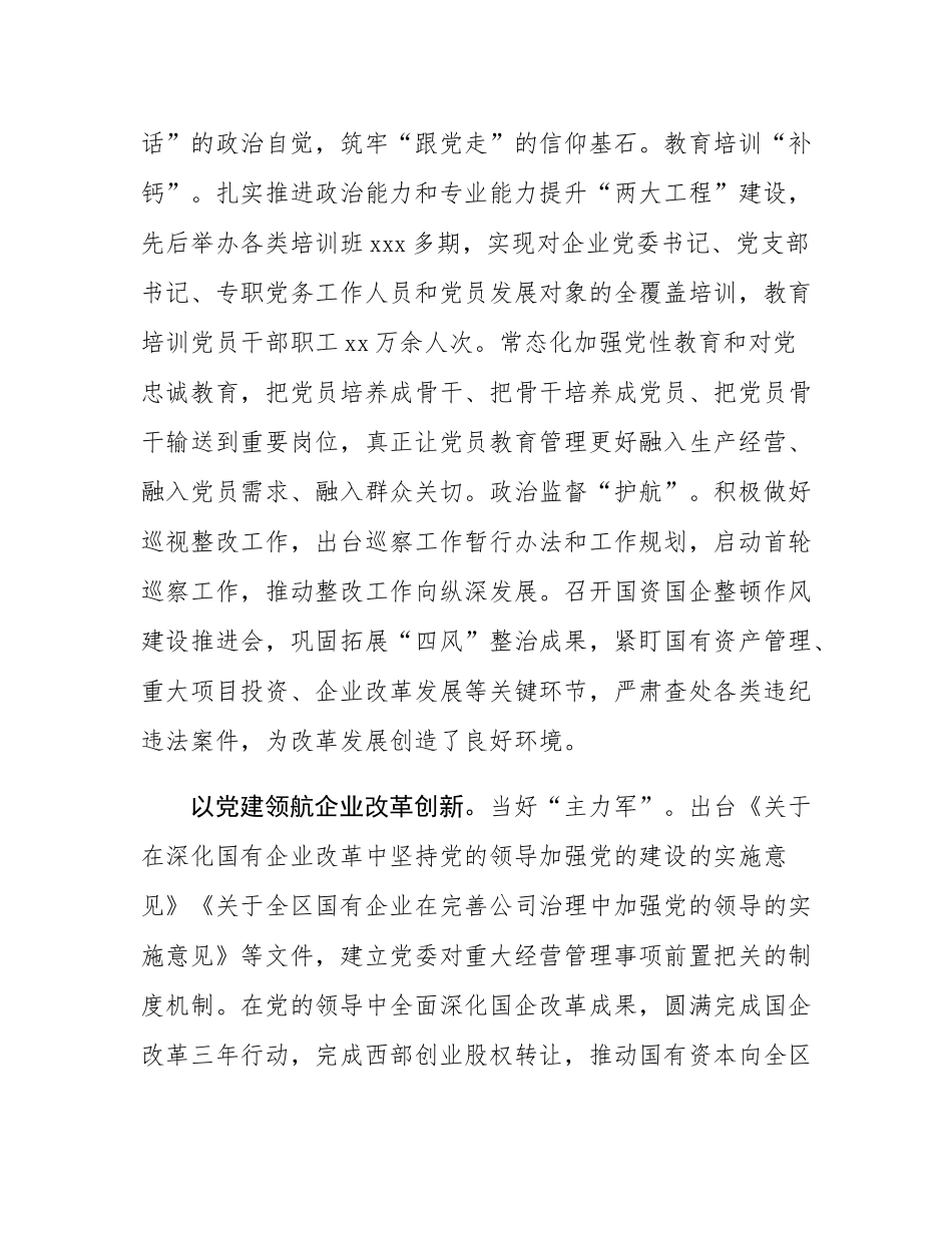 在2024年全区国资国企系统高质量发展座谈会上的汇报发言.docx_第2页