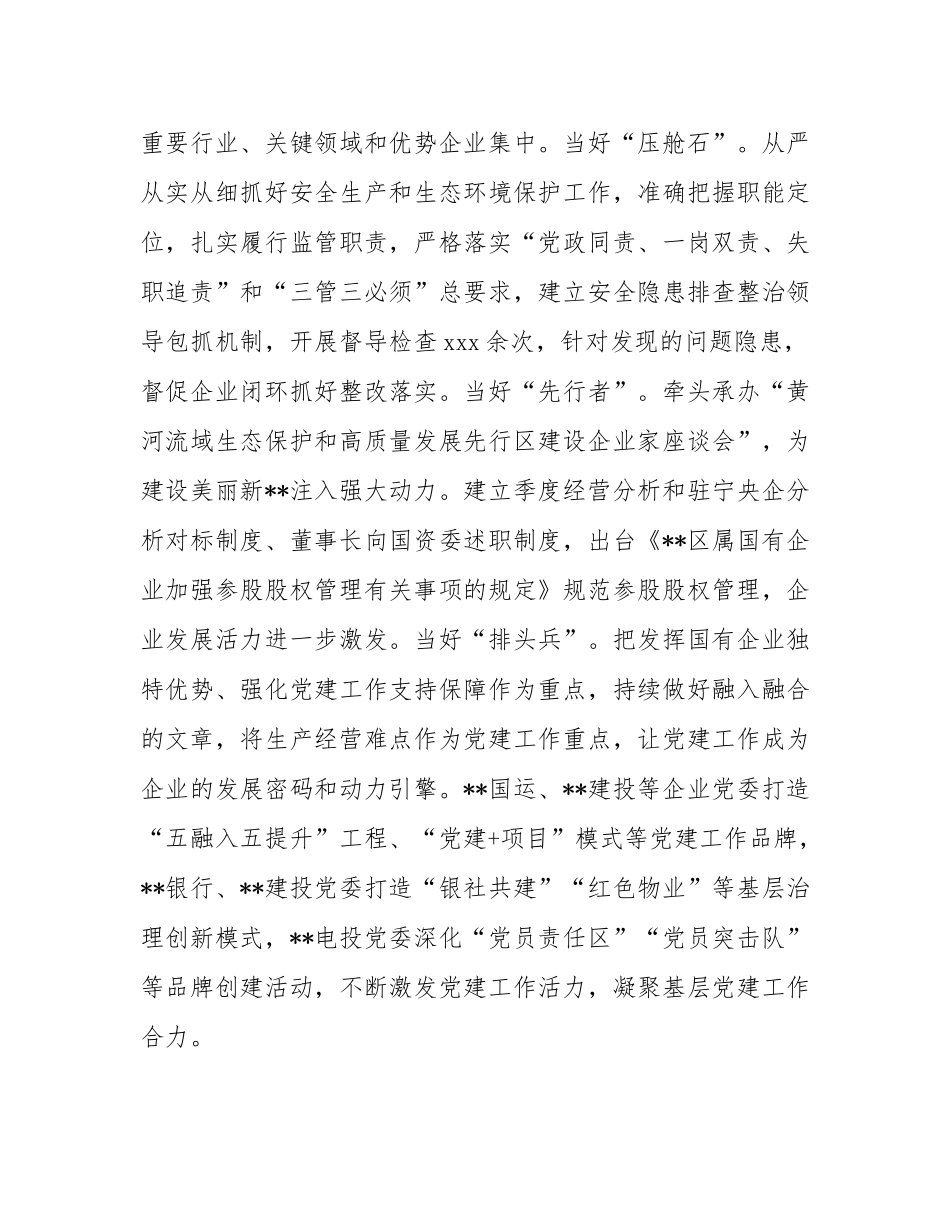 在2024年全区国资国企系统高质量发展座谈会上的汇报发言.docx_第3页