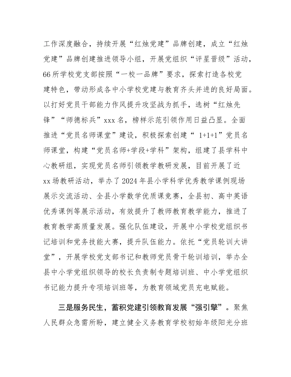 县教体局党组书记在党建引领教育高质量发展座谈会上的交流发言.docx_第2页