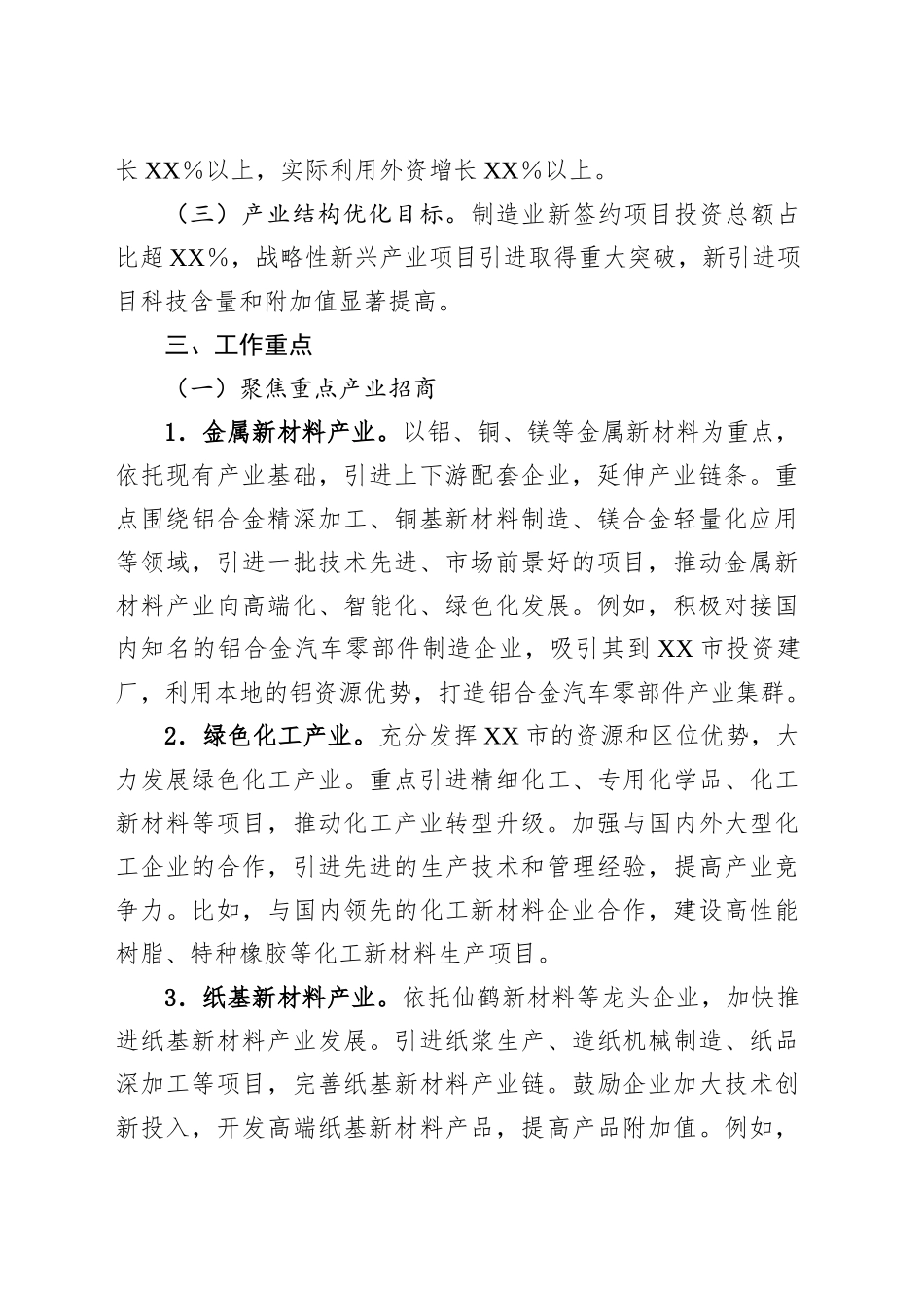 XX市投资促进局2025年招商引资工作计划.docx_第2页