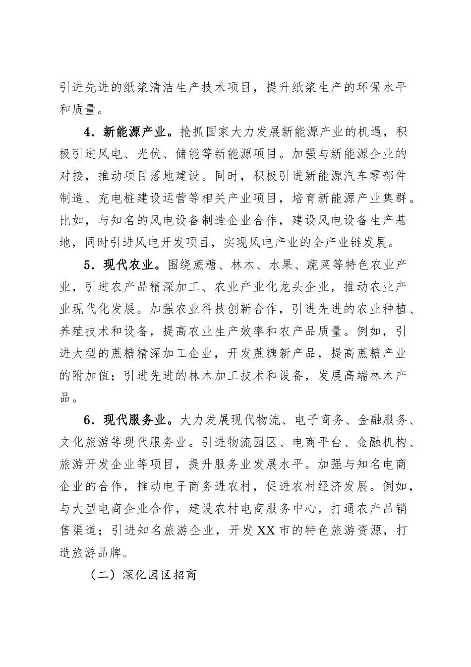 XX市投资促进局2025年招商引资工作计划.docx_第3页