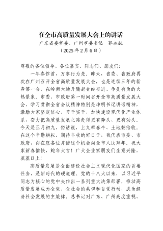 XX市委书记在全市高质量发展大会上的讲话（20250206）.docx