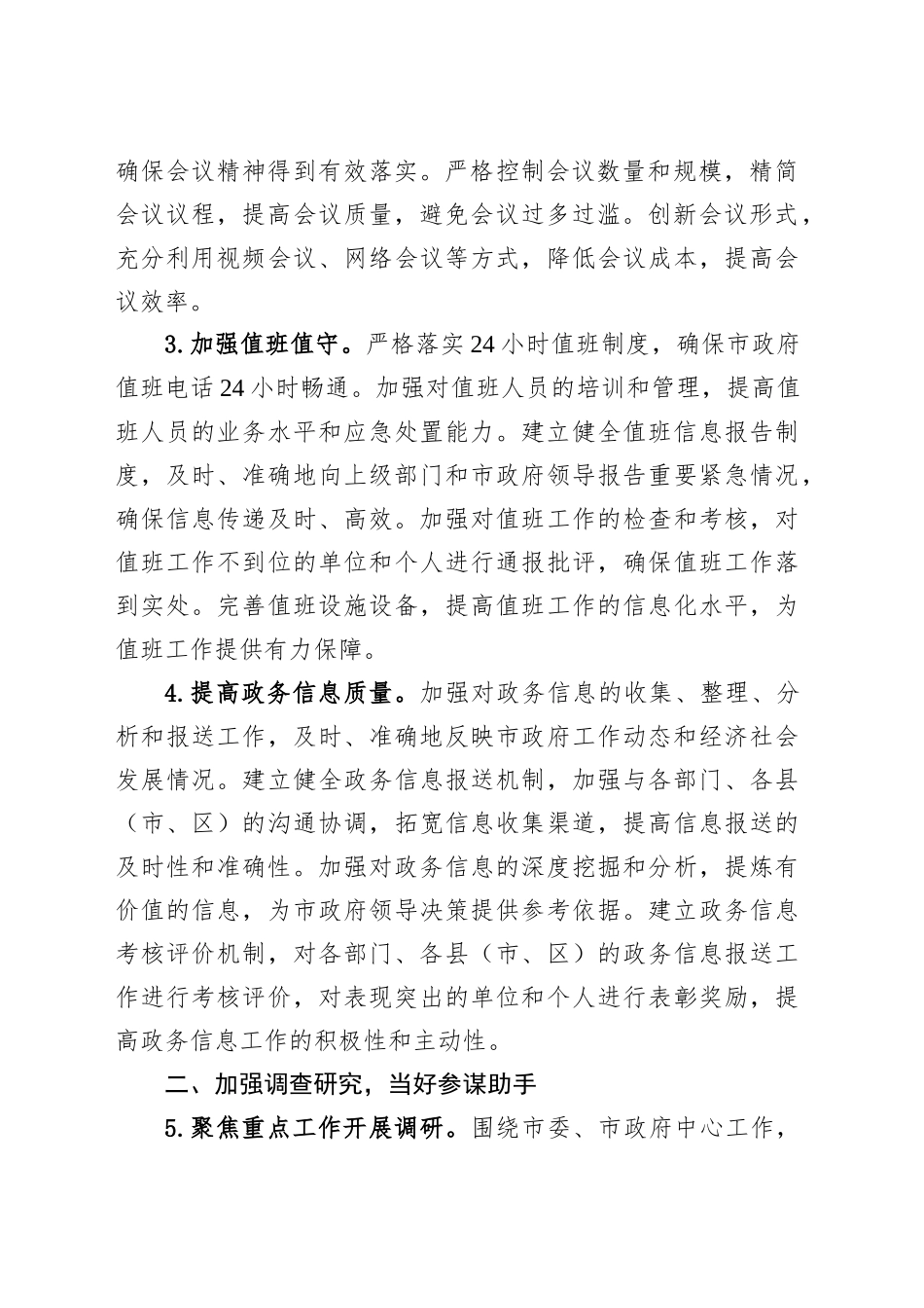 XX市政府办公室2025年工作要点.docx_第2页