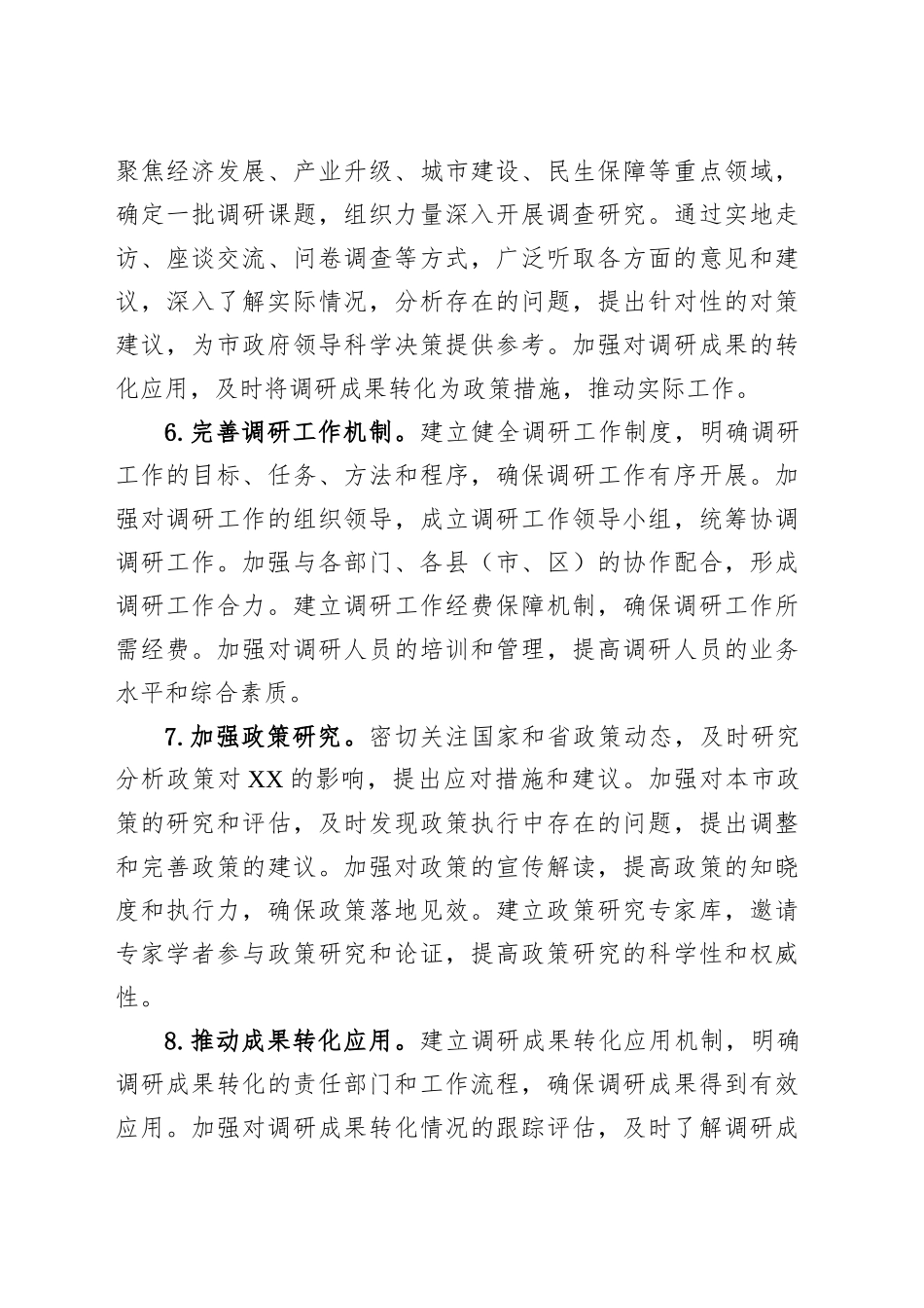 XX市政府办公室2025年工作要点.docx_第3页