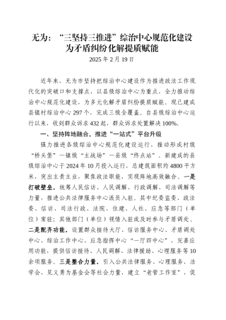 XX市综治中心规范化建设情况汇报（20250219）.docx