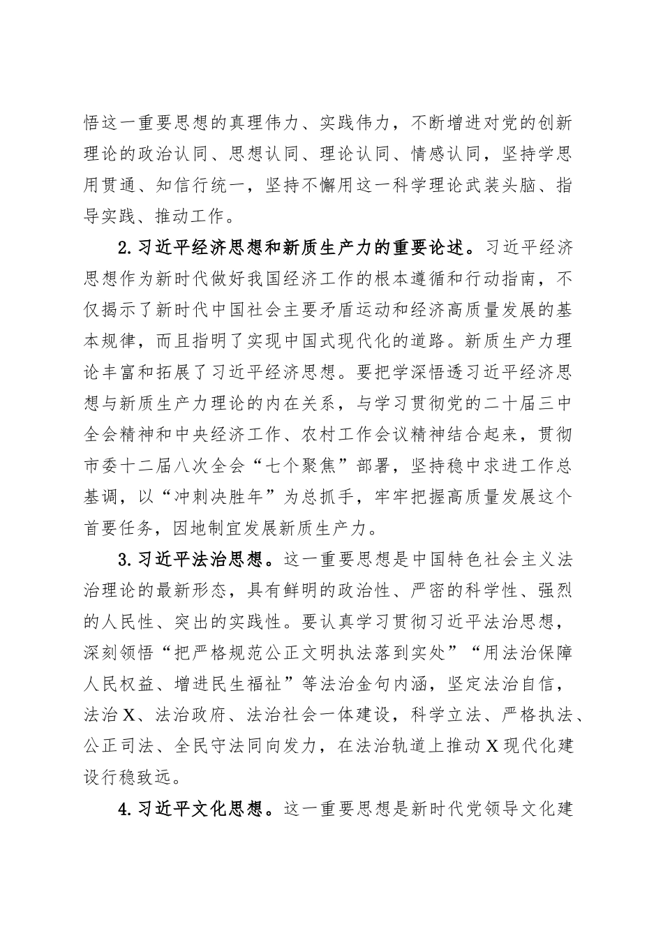 XX镇2025年度党（总）支部理论学习中心组专题学习计划.docx_第2页