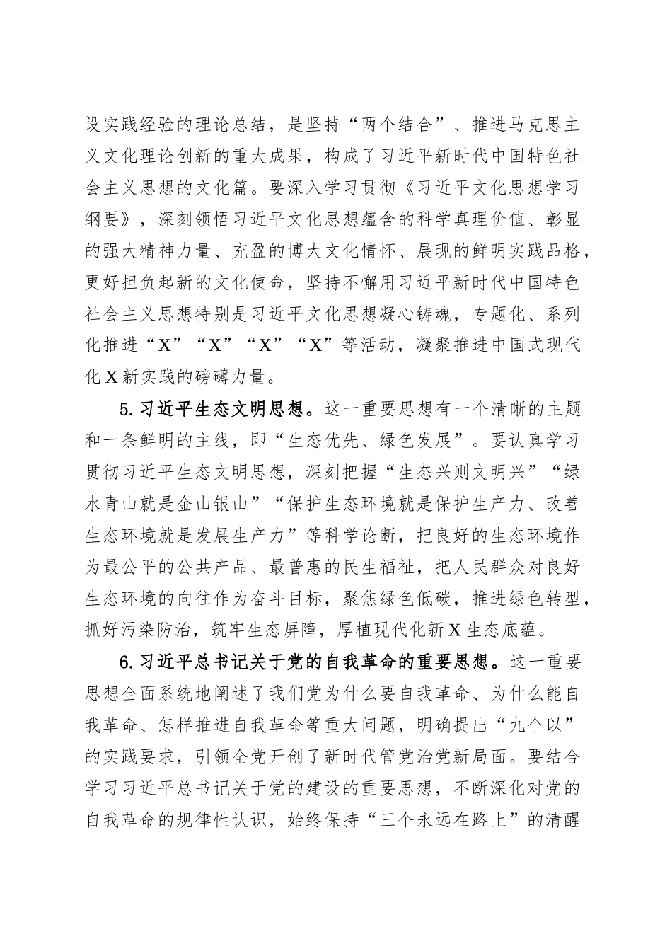 XX镇2025年度党（总）支部理论学习中心组专题学习计划.docx_第3页