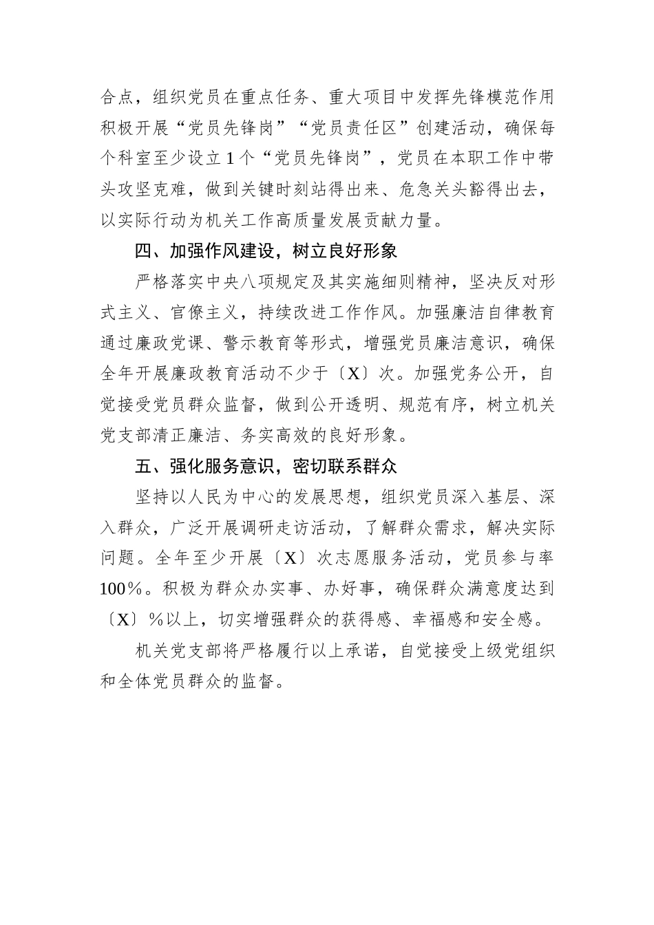 机关党支部2025年度创先争优公开承诺书.docx_第2页