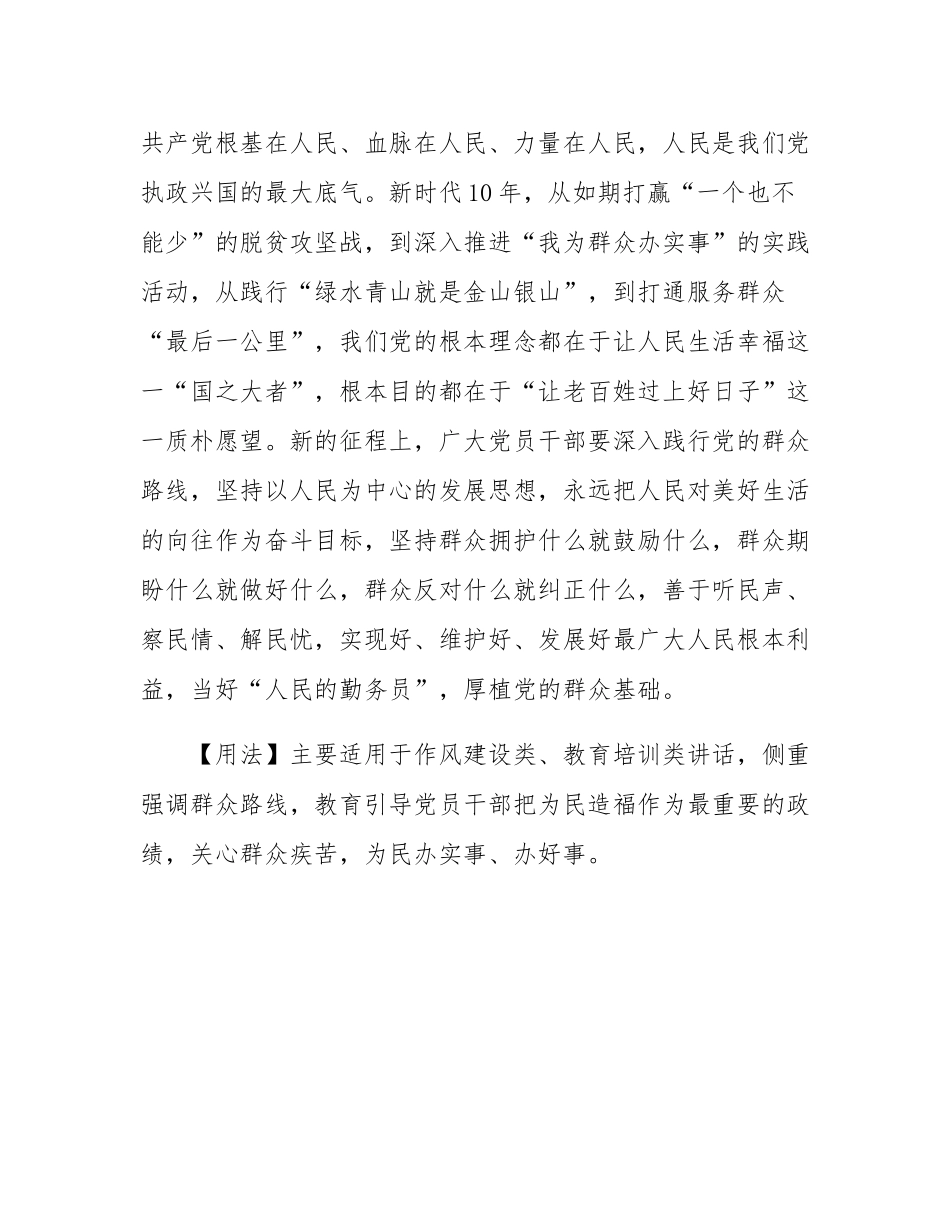 【写材料用典】问民所疾苦，抚摩而噢咻之.docx_第2页