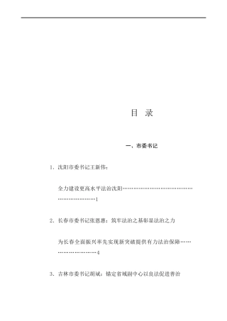 2024年述法报告法治建设总结专辑.doc
