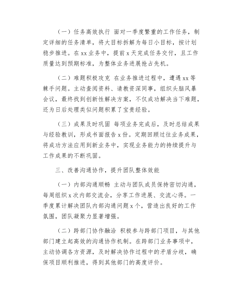 2025 年一季度个人工作总结.docx_第2页