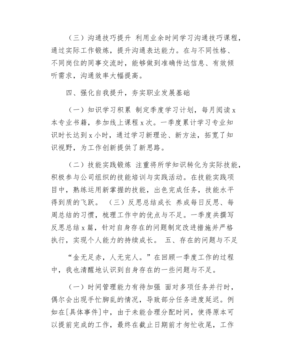 2025 年一季度个人工作总结.docx_第3页