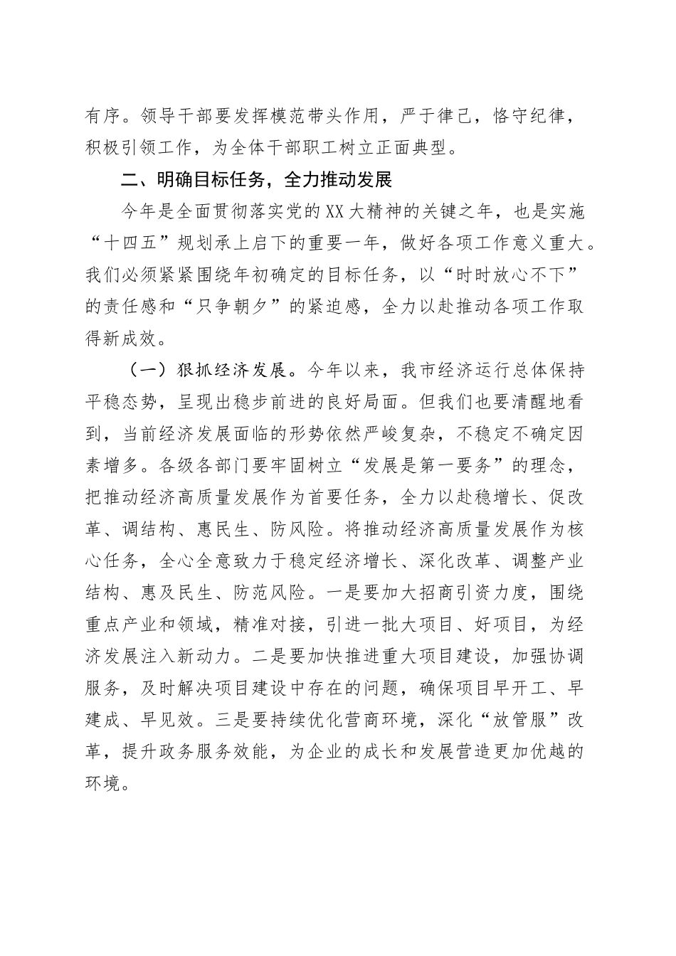 2025年X市党委书记“五一”节后收心动员会讲话.docx_第2页