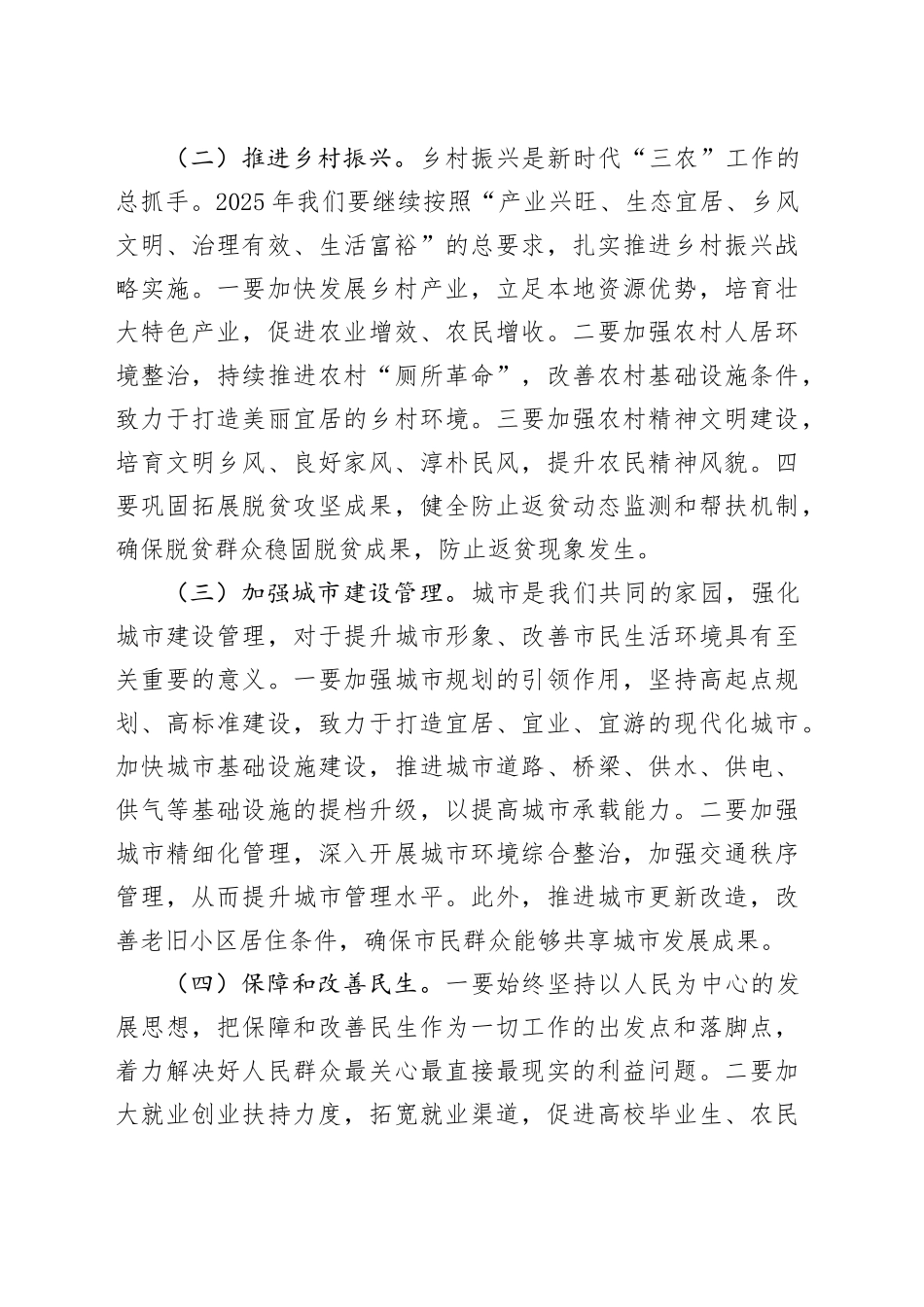 2025年X市党委书记“五一”节后收心动员会讲话.docx_第3页