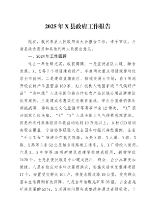 2025年X县政府工作报告.docx