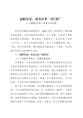 2025年第一季度工作总结.docx