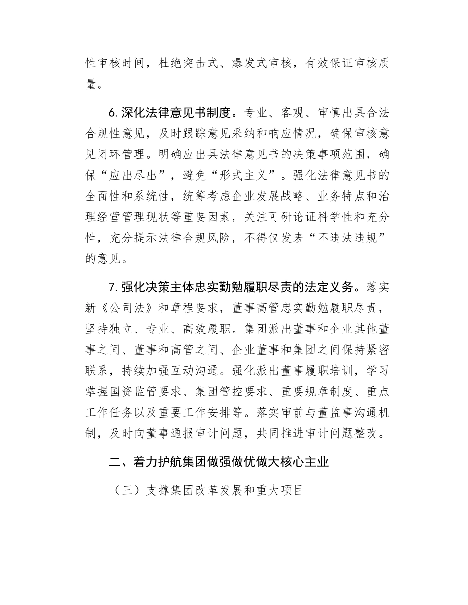 2025年度风控工作要点.docx_第3页
