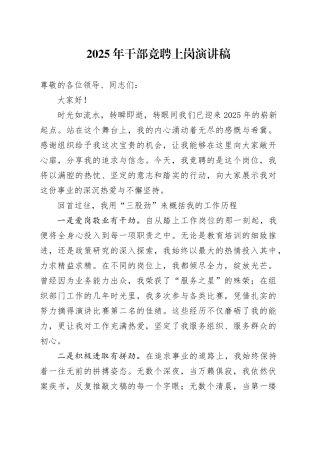 2025年干部竞聘上岗演讲稿.docx