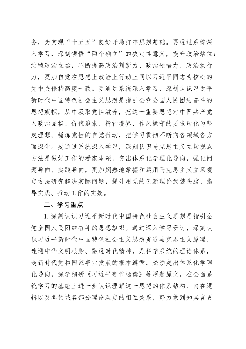 2025年某高校党委理论学习中心组专题学习安排.docx_第2页