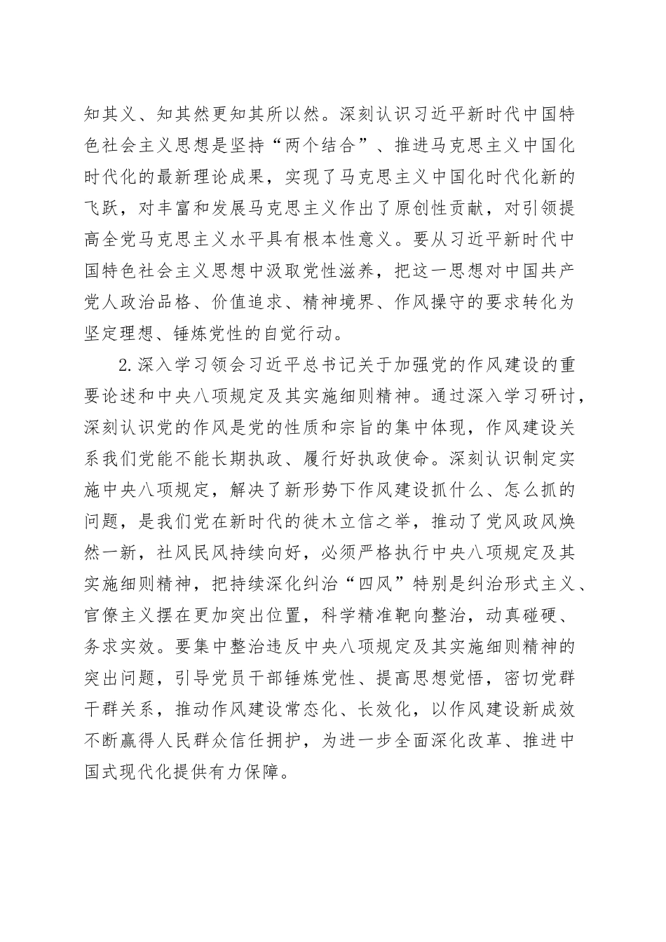 2025年某高校党委理论学习中心组专题学习安排.docx_第3页