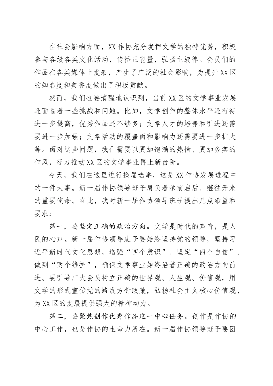 2025年某作协在换届会上的讲话.docx_第2页