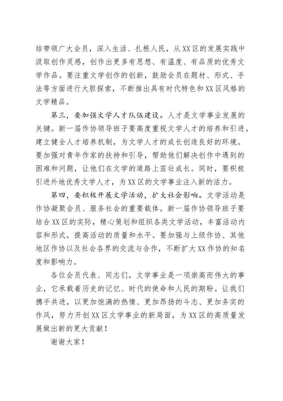 2025年某作协在换届会上的讲话.docx_第3页