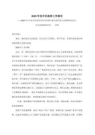 2025年吴中区政府工作报告.docx