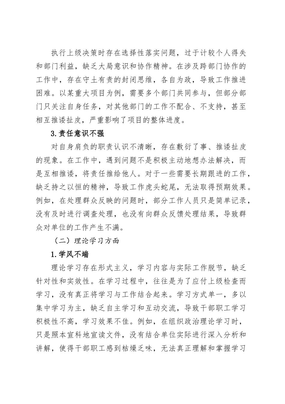 2025年作风方面常见问题自查问题清单和整改措施清单.docx_第2页