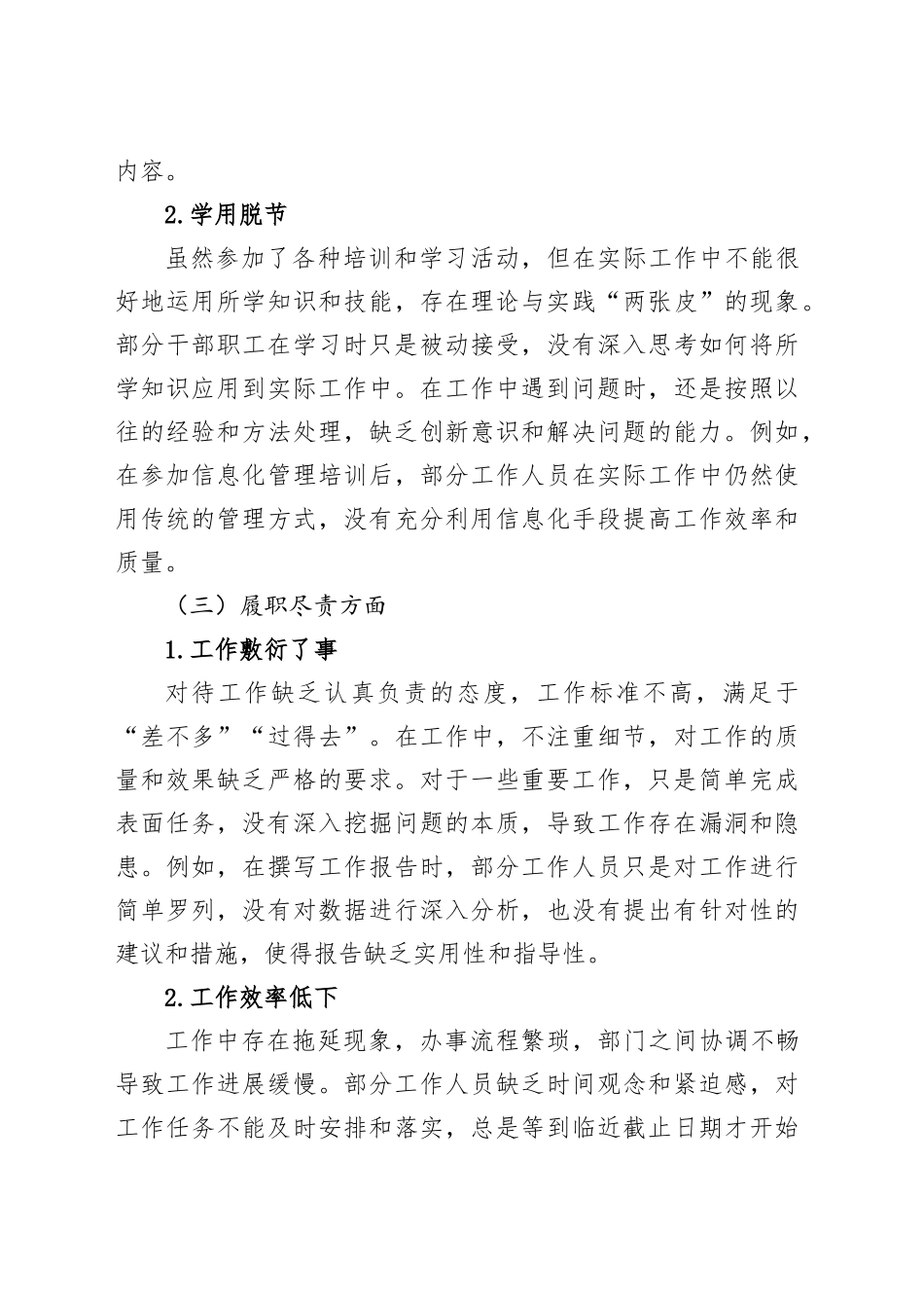 2025年作风方面常见问题自查问题清单和整改措施清单.docx_第3页