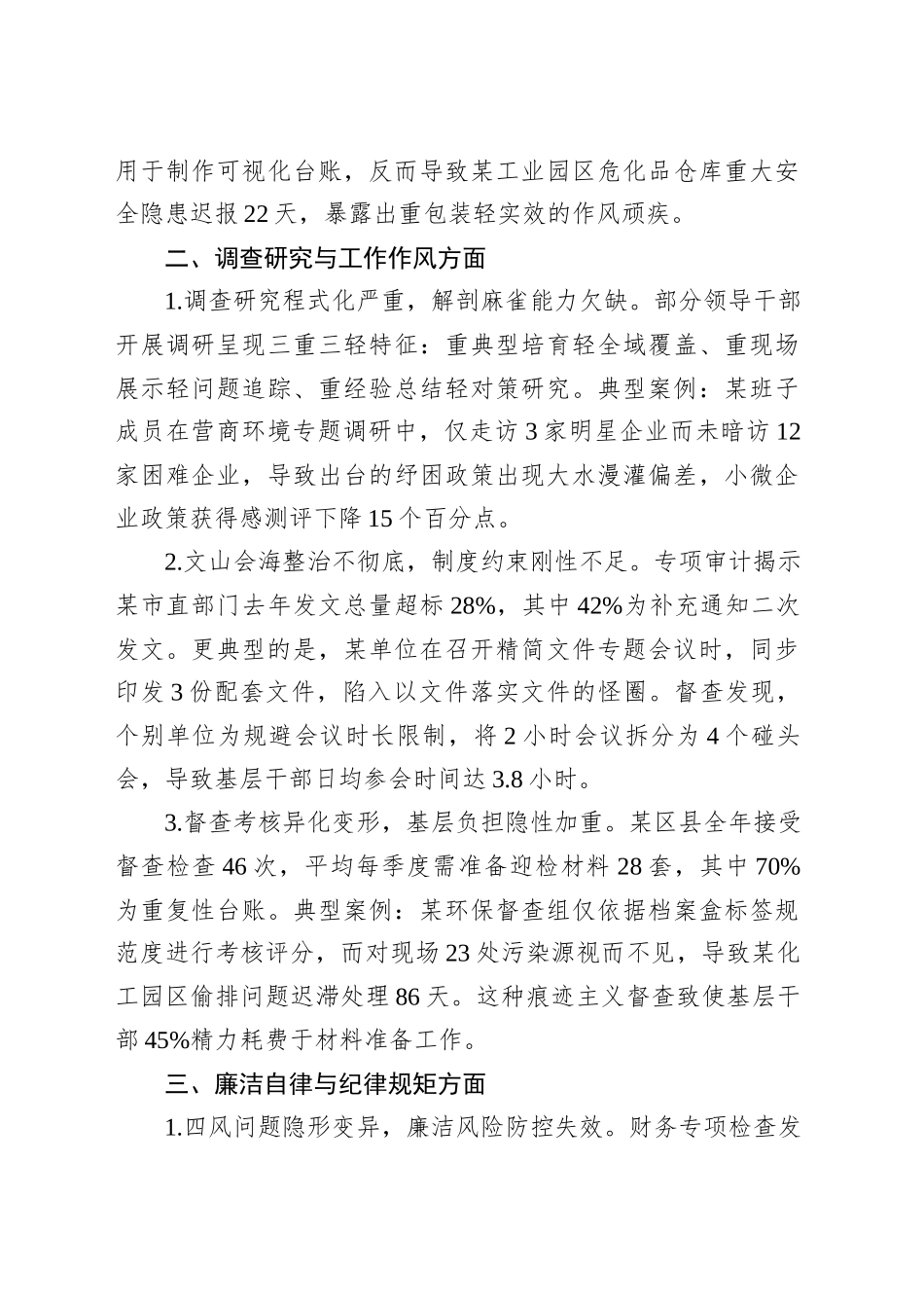 2025年作风建设专题教育查摆突出问题清单（共15条）.docx_第2页
