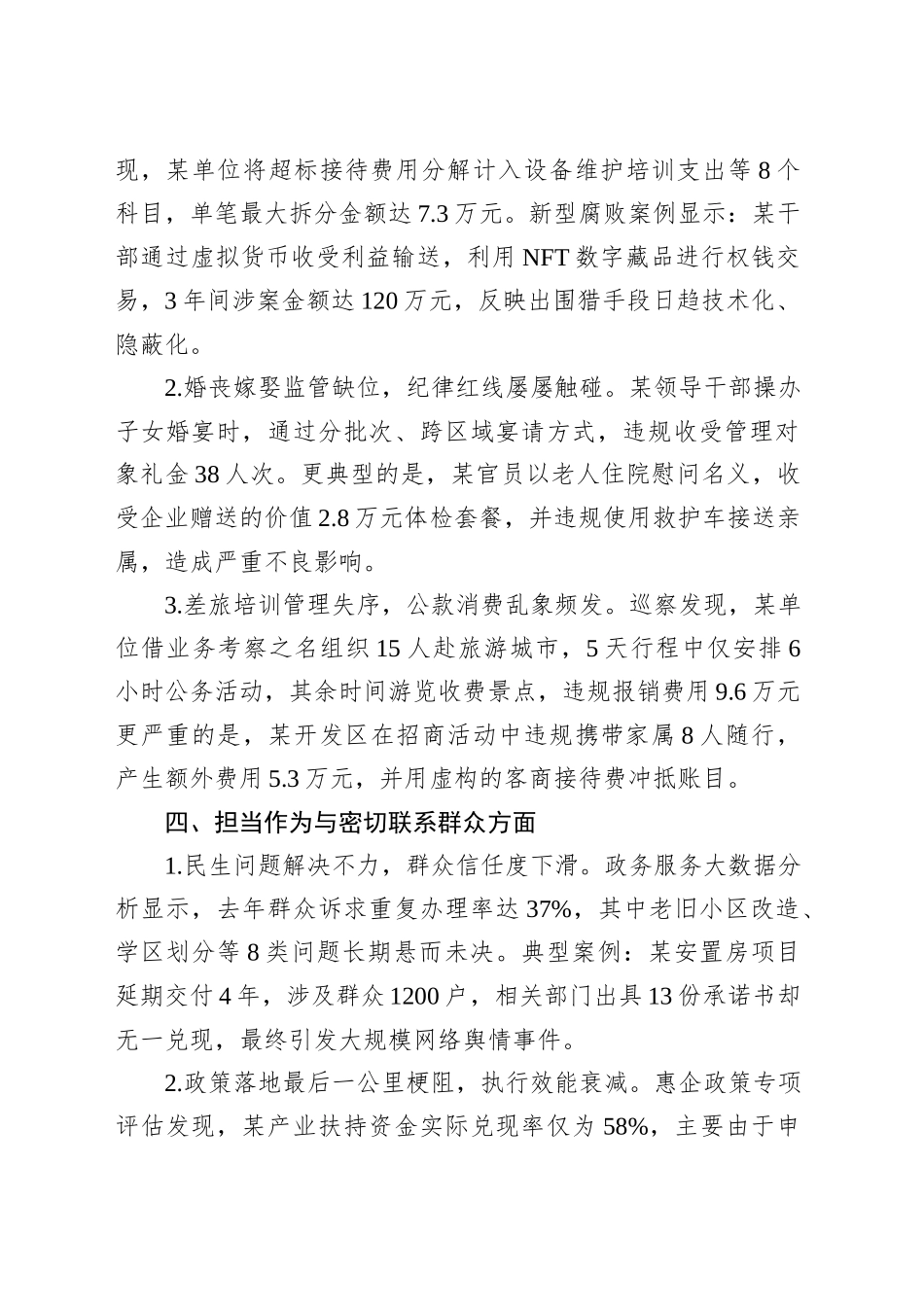 2025年作风建设专题教育查摆突出问题清单（共15条）.docx_第3页