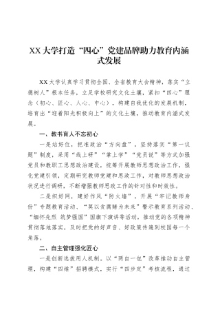 XX大学党建工作简报.docx