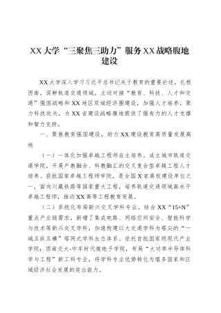 XX大学深耕轨道交通领域工作简报.docx