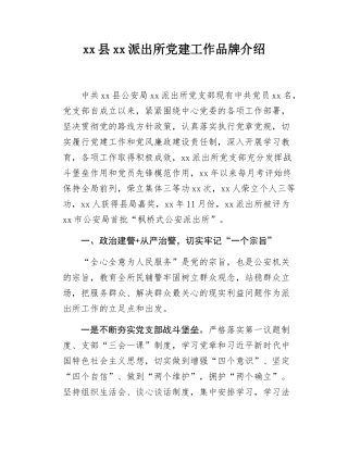 xx单位党建工作品牌介绍.docx