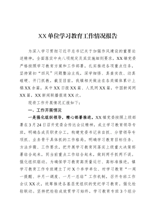 XX单位深入贯彻中央八项规定精神学习教育工作情况报告.docx