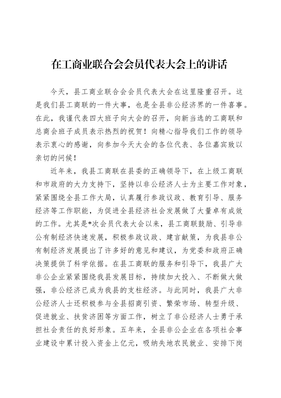 xx会员代表大会主题讲话材料汇编（4篇）.docx_第2页