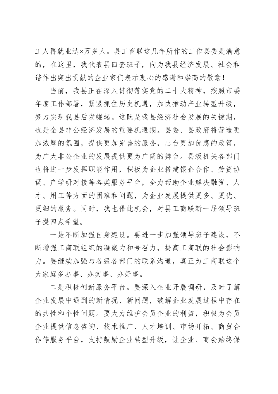 xx会员代表大会主题讲话材料汇编（4篇）.docx_第3页