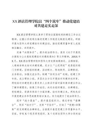 XX酒店管理学院党建工作简报.docx