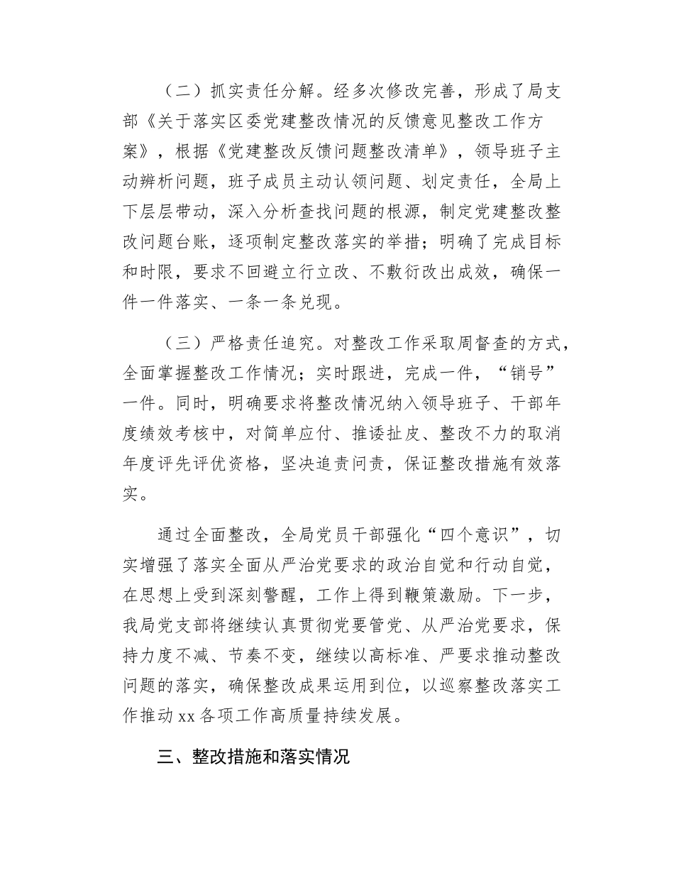 xx局2024年度党建工作存在的问题以及整改落实情况报告.docx_第3页