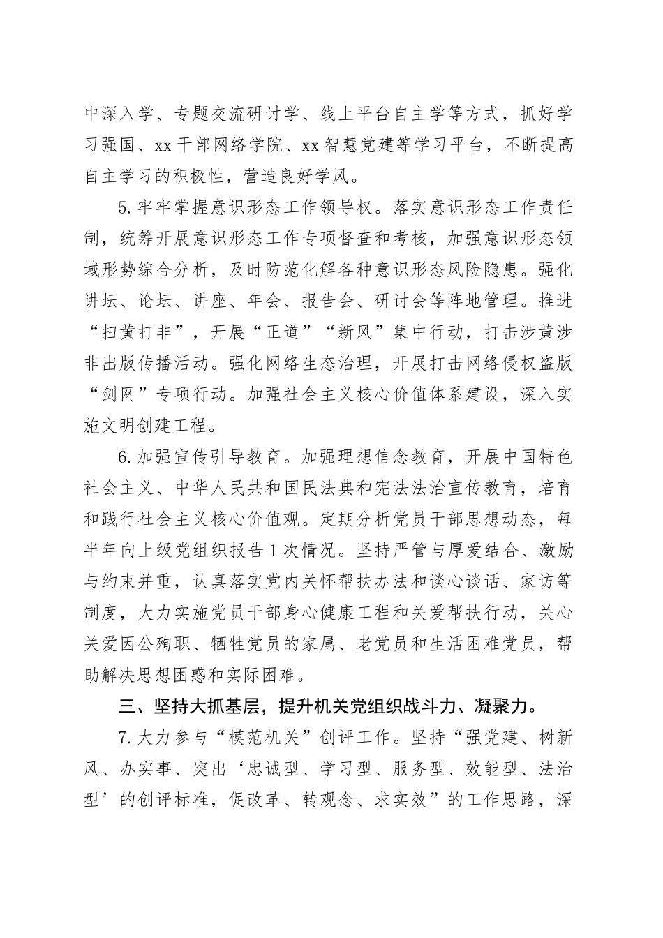 xx局党委2025年党建工作要点.docx_第3页